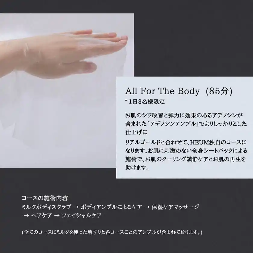 『All For The Body』コース