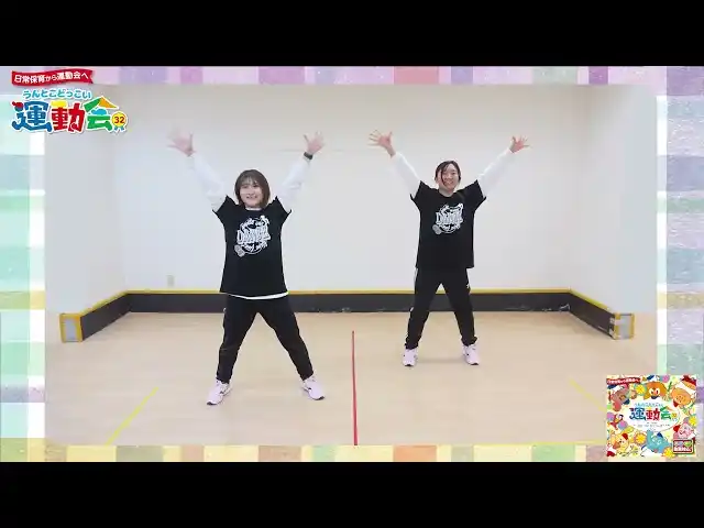 【運動会シーズン到来】ダンス振り付け監修！全国の保育・幼児教育現場で使われる運動会ダンス「ハッピー・ラッキー・デイ」の振り付けをさわだスポーツクラブが監修