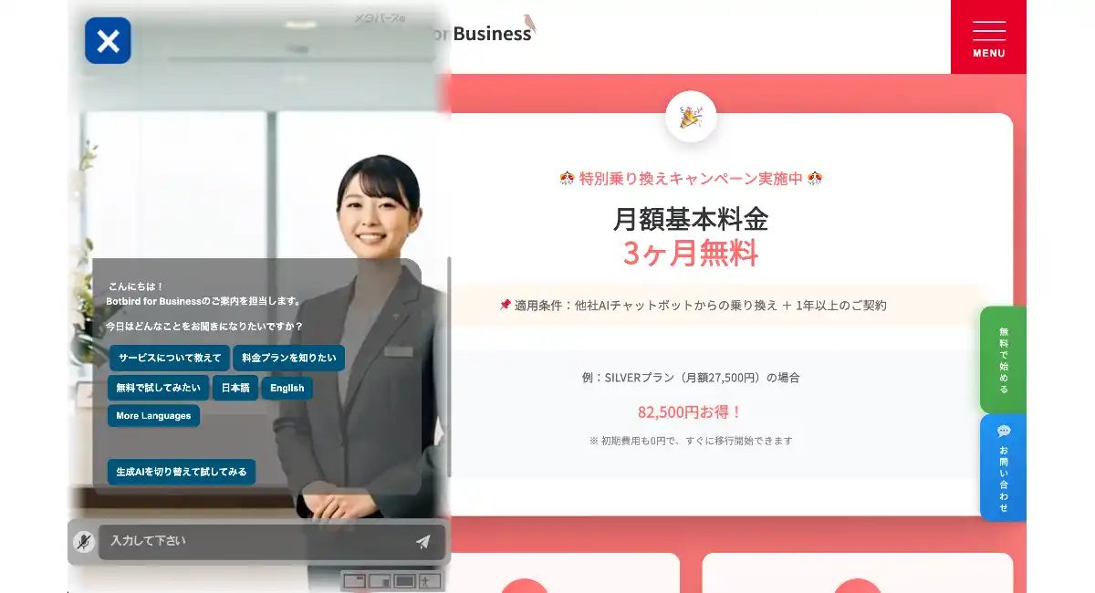 他社AIチャットボットからの乗り換えで月額基本料金3ヶ月無料「Botbird for Business」特別乗り換えキャンペーン実施