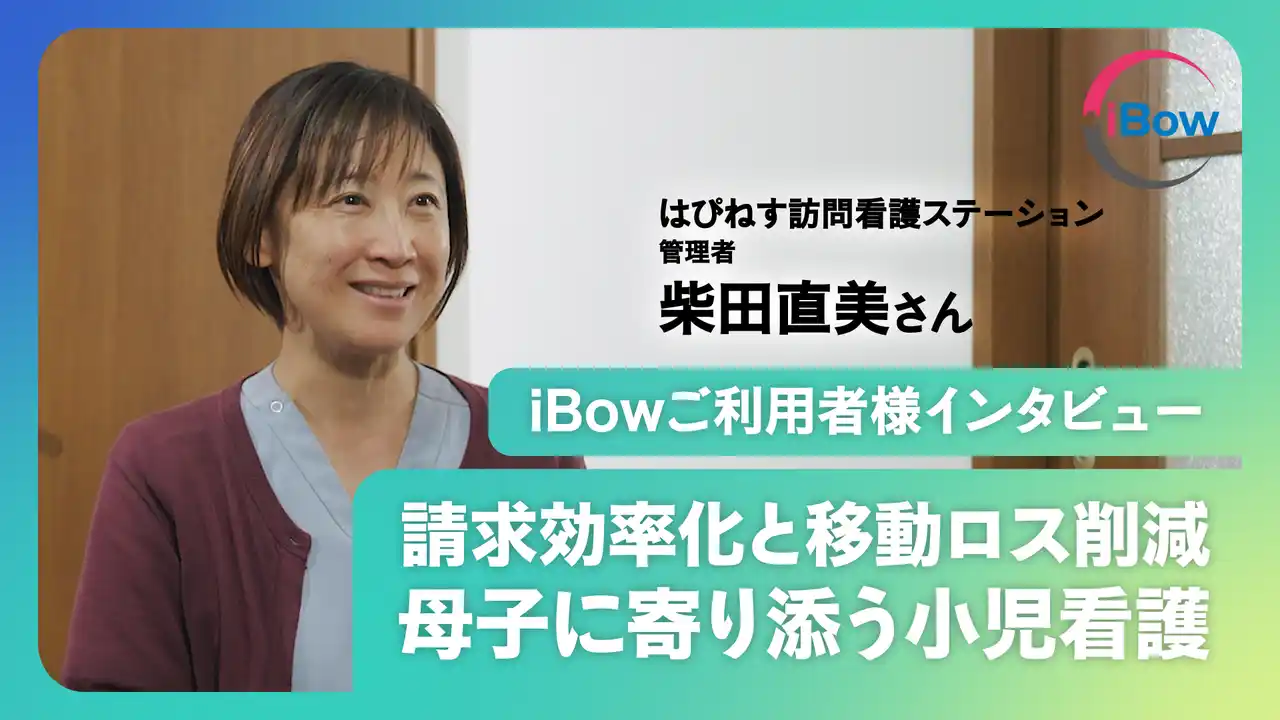 【iBowユーザーインタビュー】「地面に足がつくことはない」産後に医師から宣告された、脳性麻痺の息子を育てるママ看護師の挑戦。”遠くてもケアを届けたい”――広域訪問看護で「親子の心」に寄り添う