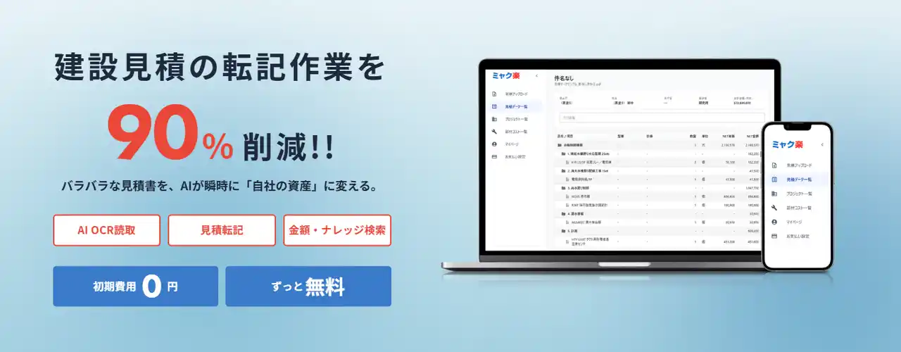 【株式会社WIREBASE】 見積書の読み取り・転記作業をAIで自動化するAIプロダクト「ミャク楽」提供開始