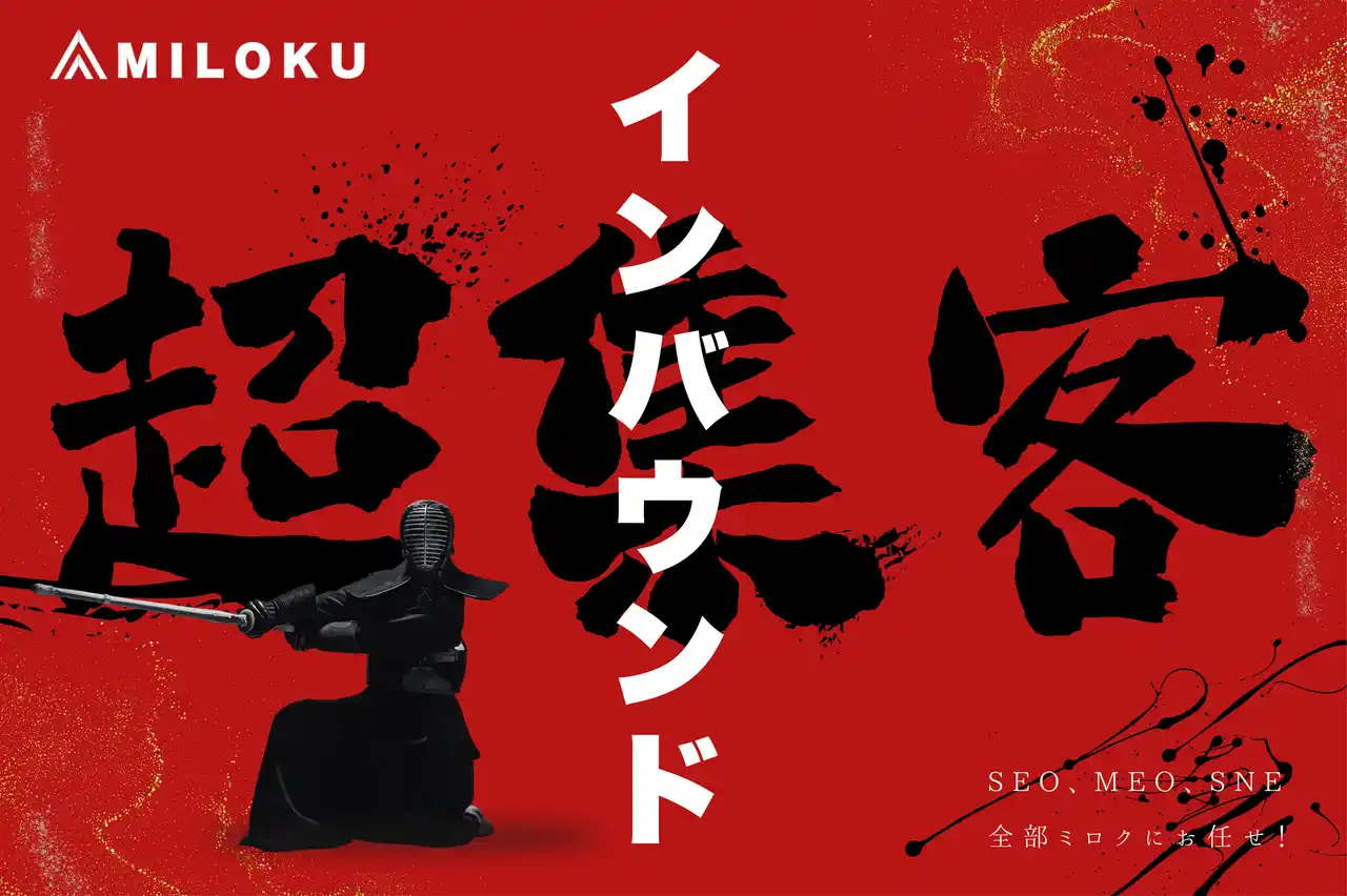 インバウンド集客の新サービス「MILOKUインバウンド・超集客パック」をリリース by PR TIMES
