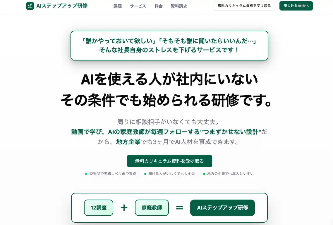 【（株）ライトアップ（証券コード：6580）】 ライトアップ、AIエージェント×家庭教師型支援で“地方企業のAI人材育成”を実現する「AIステップアップ研修」提供開始