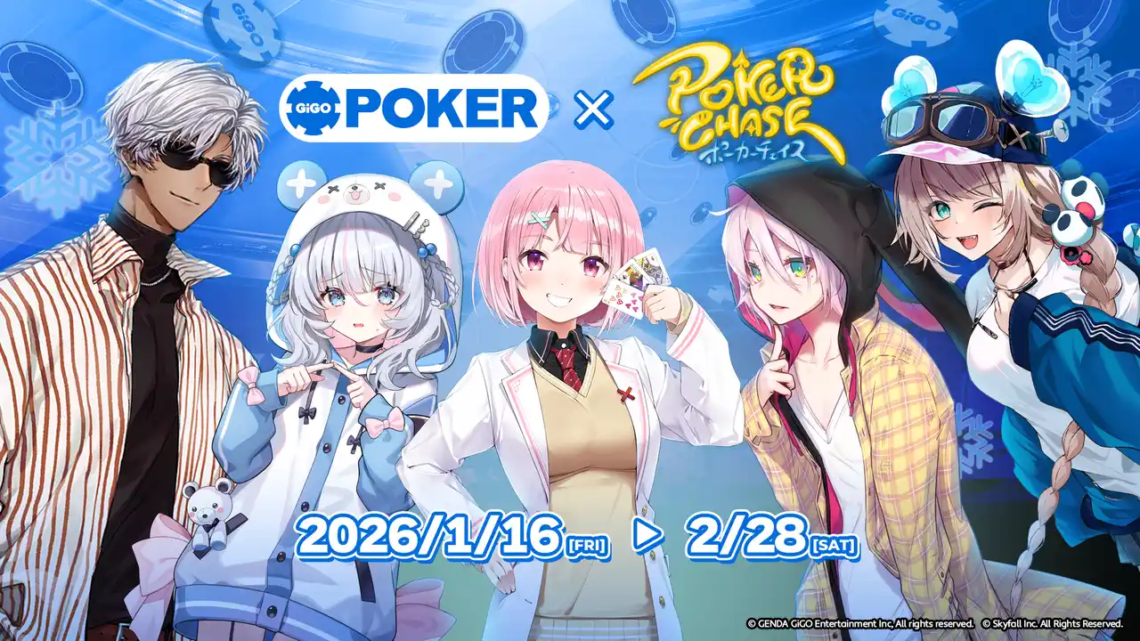 GiGO POKER×『ポーカーチェイス』コラボイベント第2弾、開催決定！2026年1月16日(金)～2月28日(土)