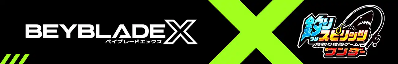 【株式会社バンダイナムコエクスペリエンス】 人気ベイブレードが魚になって登場！『BEYBLADE X』×『釣りスピリッツ ワンダー』コラボ開催最強ボス　『マグマロドン』をモデルにしたコラボベイブレードも登場！