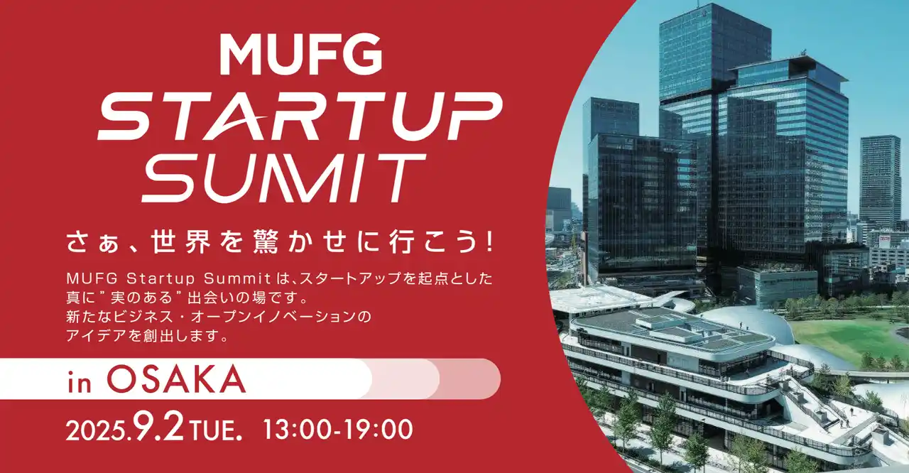 【QFF】クォンタムフラワーズ&フーズ「MUFG Startup Summit 2025 in OSAKA」に出展