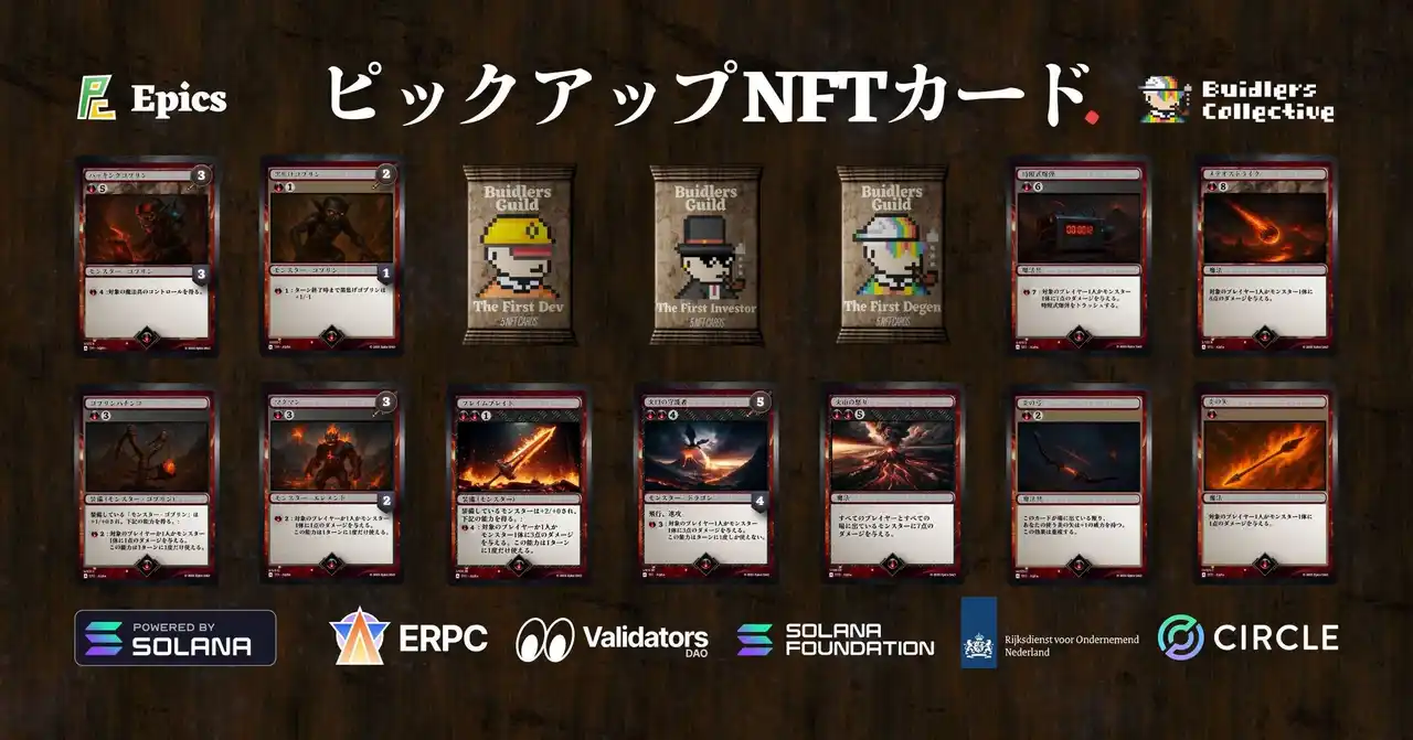 【ELSOUL LABO B.V.】 Epics DAO、アルファシリーズの火属性ピックアップ Solana NFT カードを公開