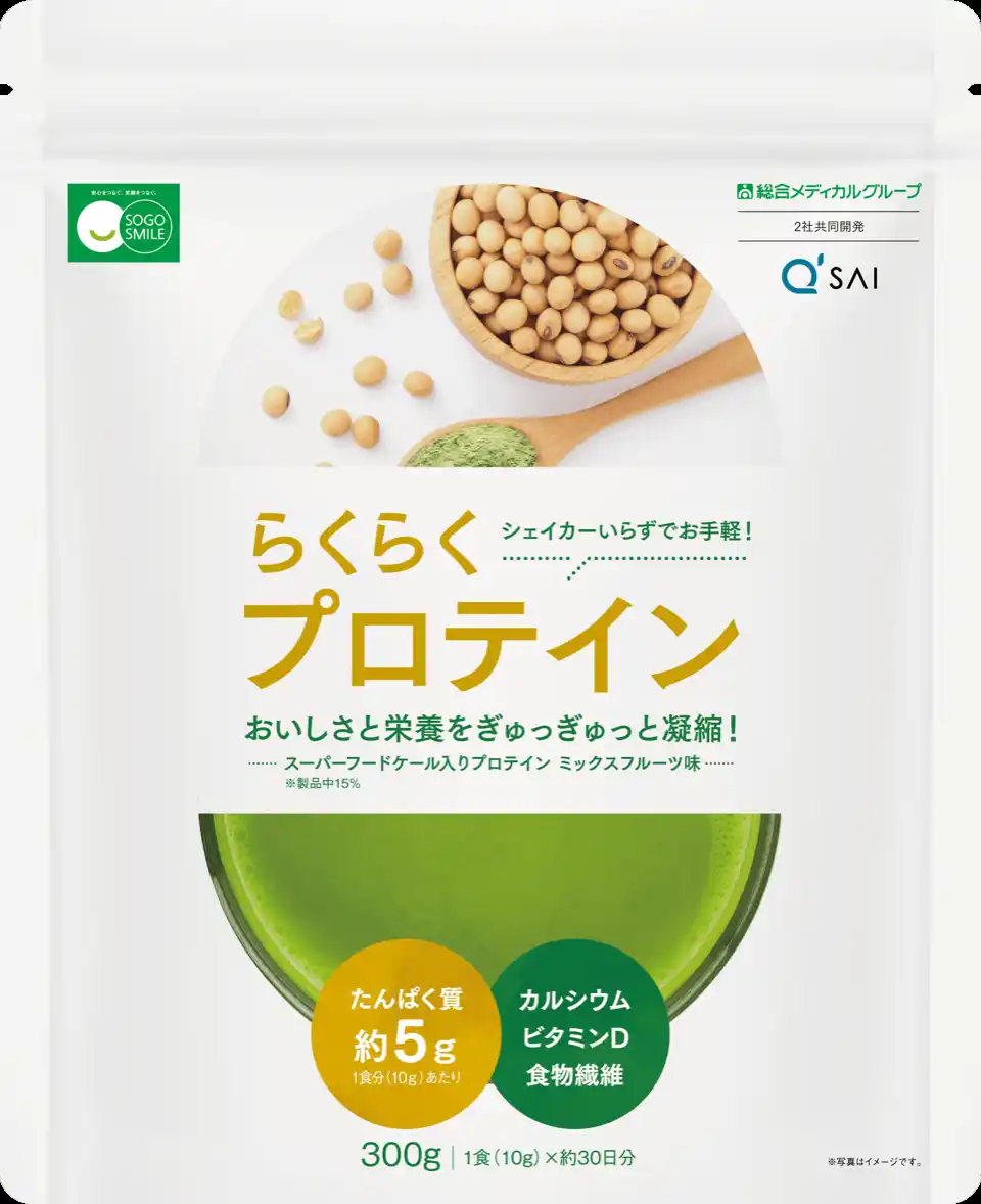 【キューサイ株式会社】 キューサイ×総合メディカルの第二弾コラボ商品「らくらくプロテイン」新発売　シェイカー不要、これ1杯でたんぱく質&野菜の栄養をチャージ！