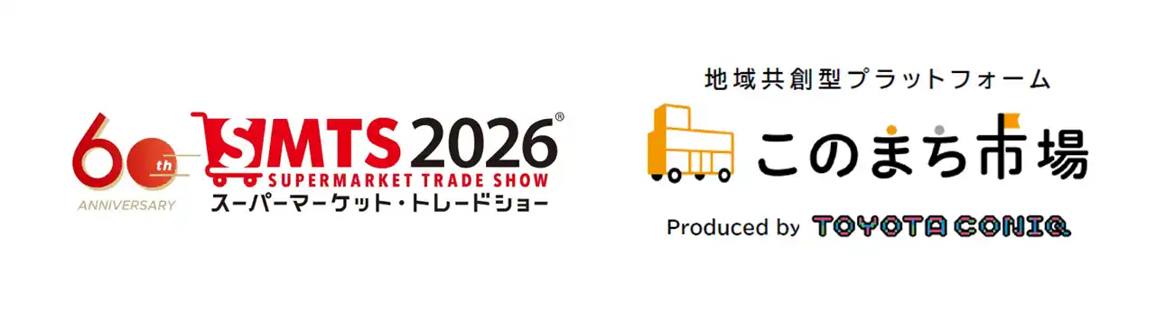 【トヨタ・コニック・プロ株式会社】 地域共創型プラットフォーム『このまち市場』スーパーマーケット・トレードショー2026に出展