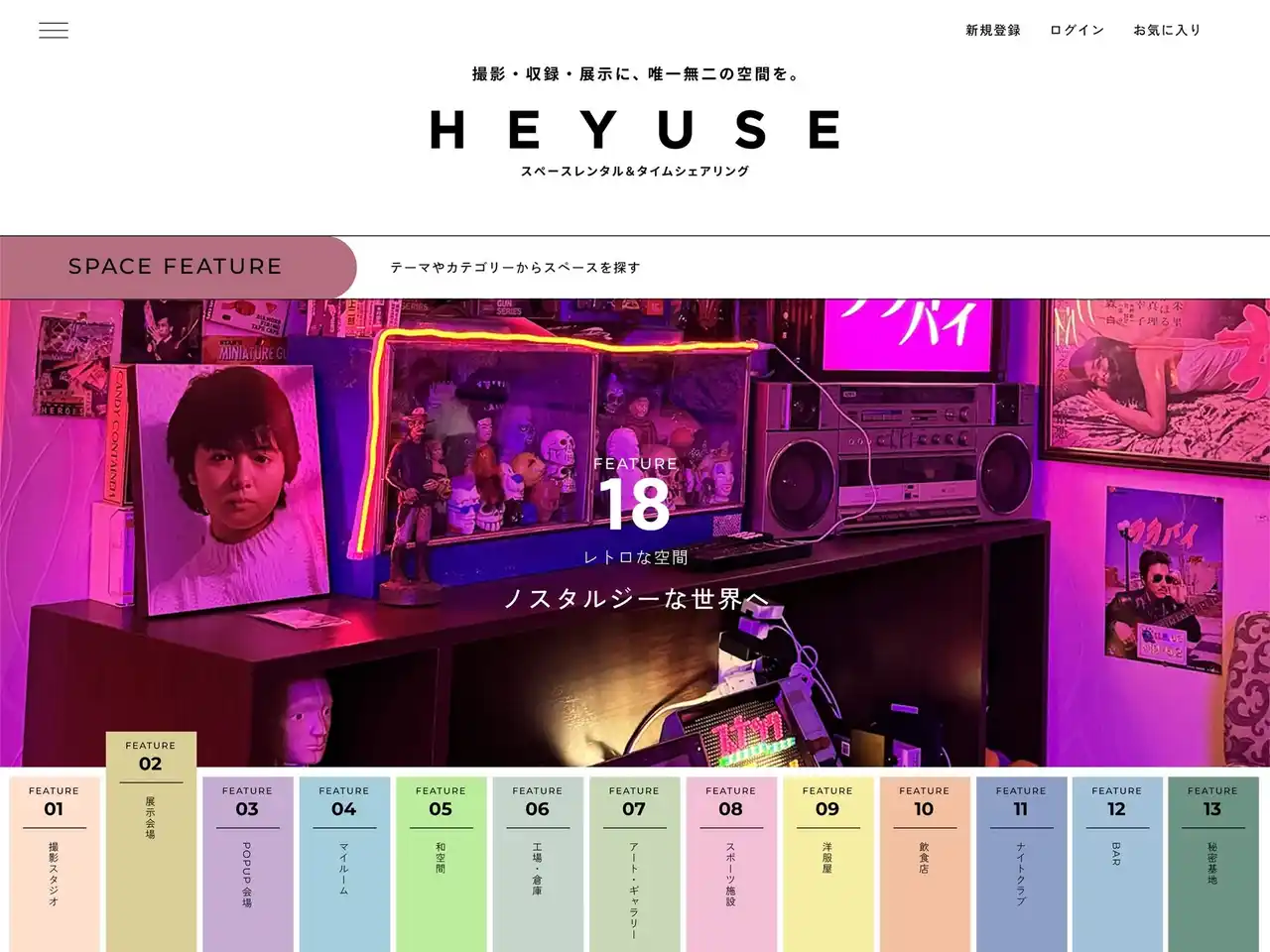 撮影・展示・イベントに。クリエイター向けスペース検索サービス『HEYUSE（ヘイユース）』がスタート