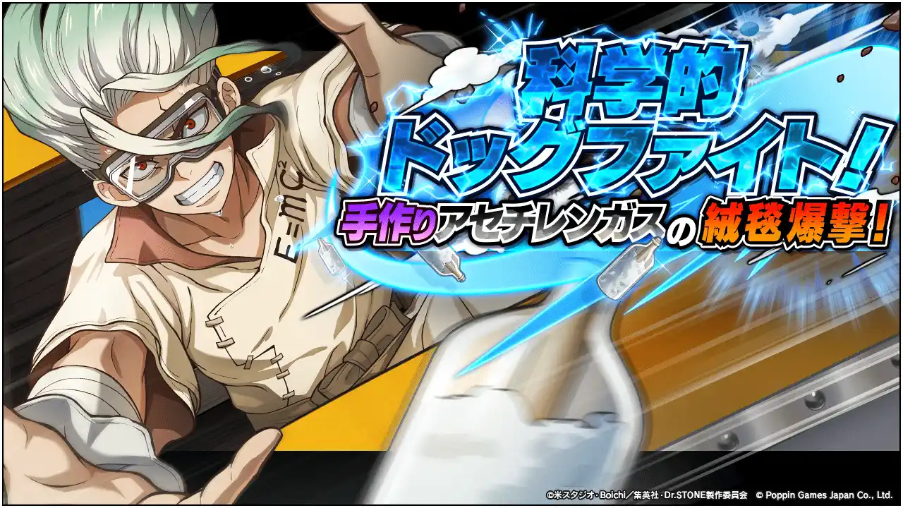 Dr.STONE バトルクラフト　新イベント「科学的ドッグファイト！手作りアセチレンガスの絨毯爆撃！」開催