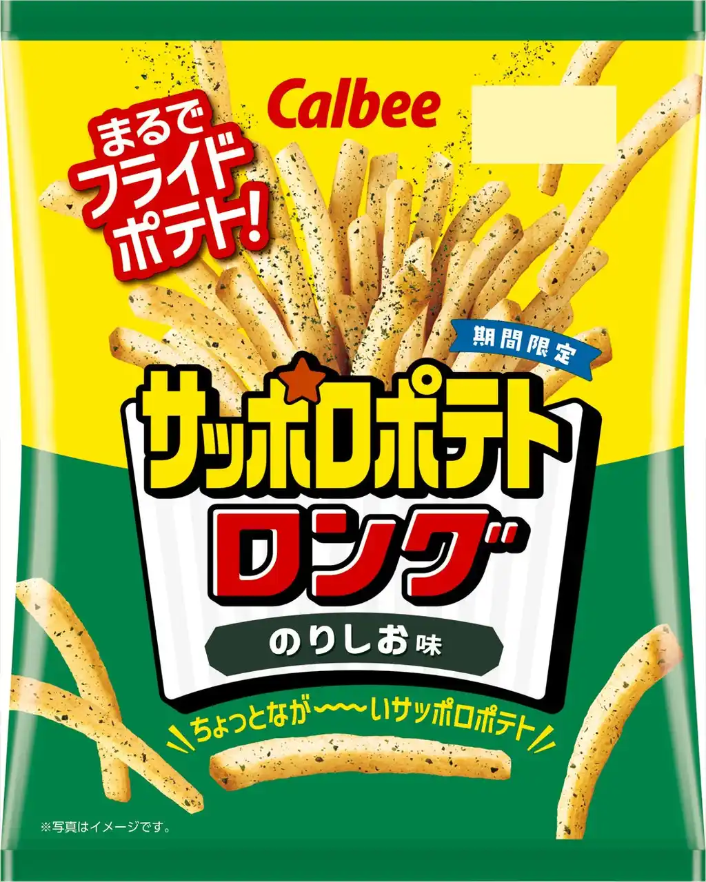 【カルビー株式会社】 まるでフライドポテトのスナックより、「のりしお味」が初登場!のりの風味とほどよいしお味がクセになる『サッポロポテトロング のりしお味』