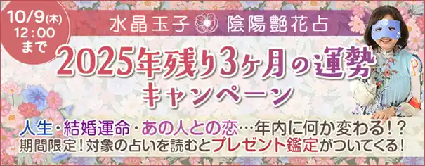 【テレシスネットワーク株式会社】 2025年残り3ヶ月の運勢を水晶玉子が占う！「人生」「あの人の気持ち」「出会い」など、公式サイトにて鑑定公開中