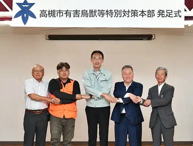 【高槻市】 有害鳥獣被害防止のため高槻市が特別対策本部を設置