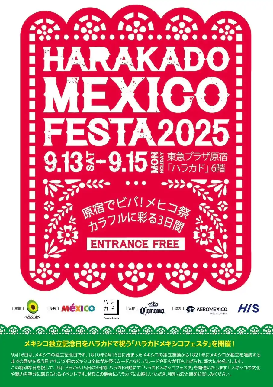【株式会社AVOCADO】 「HARAKADO MEXICO FESTA 2025」開催のお知らせ