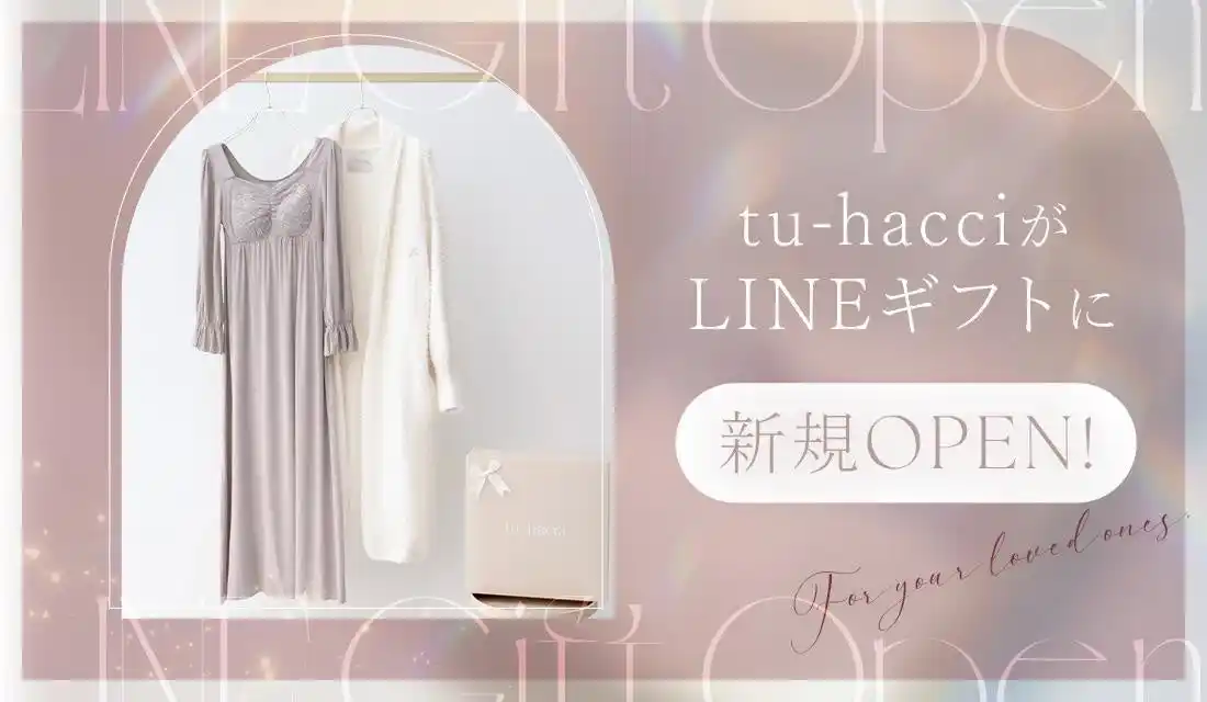 【LINEギフト出店】インナーブランド『tu-hacci』が、LINEギフトに新規オープン！