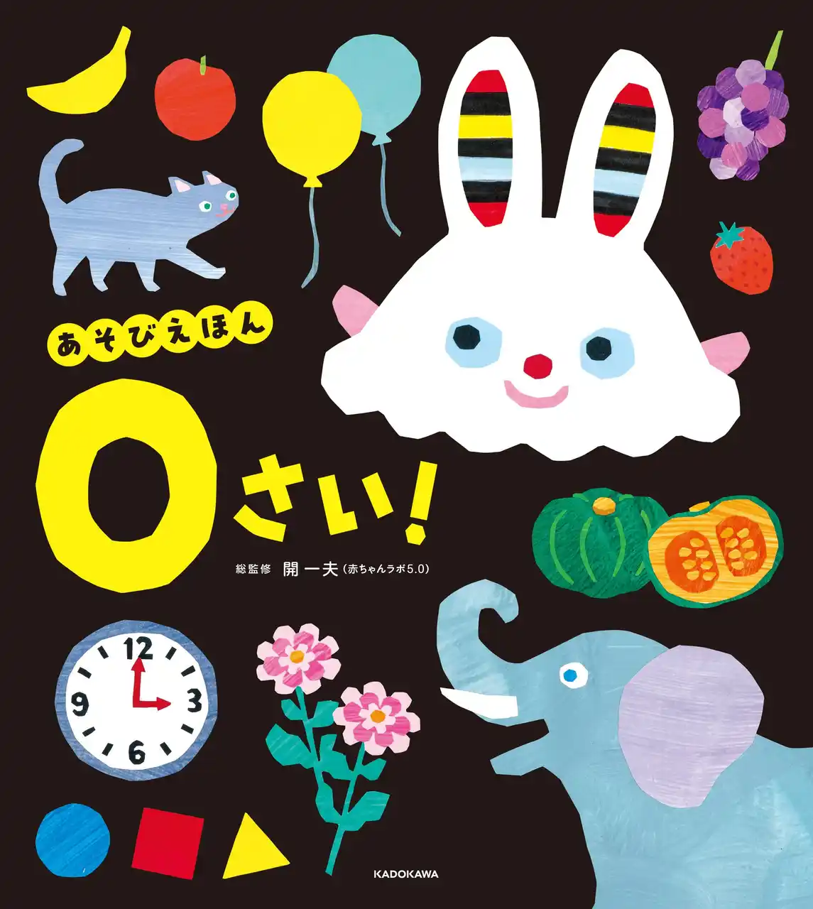赤ちゃんの「生まれもつ力」とは？――発達認知科学から生まれた0・1・2歳向け年齢別「あそびえほん」シリーズが2026年1月21日（水）に3冊同時発売！