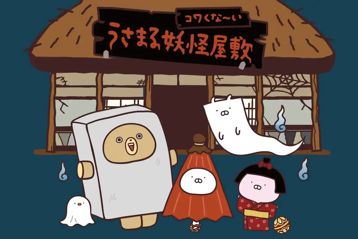 【LINE Friends Japan株式会社】 LINEスタンプで大人気のキャラクター「うさまる」の新シリーズ「うさまる妖怪屋敷」のPOP-UPを、東京(7/16～)・大阪(7/17～)で開催！