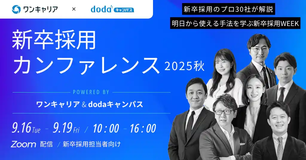 【LUF株式会社】 LUF株式会社、9月18日(木) 新卒採用カンファレンスに登壇―なぜ、8割の企業は“良い人材”を定義できずに採用を失敗するのか？～採用を科学し、事業成長をドライブさせる「人材要件定義」の手法を解説～