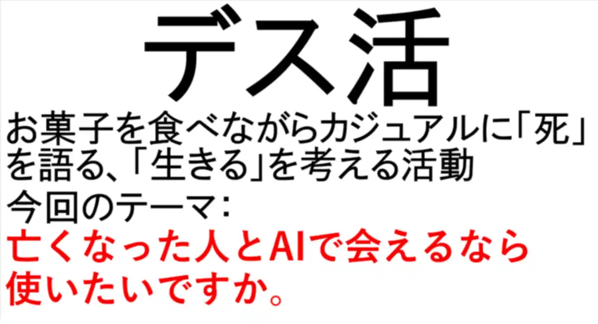 「死」について考えることは「生」を見つめ直すこと！カジュアルに語り合える「デス活」セミナーを、３月1１日に港区の株式会社ボールドの社員向けに開催
