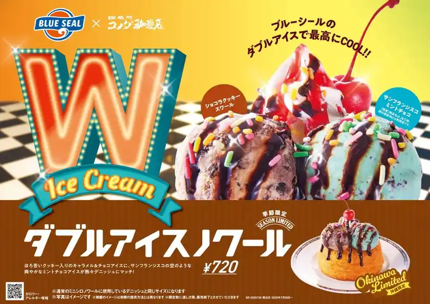 コメダ珈琲店×ブルーシール 夏の沖縄限定コラボ再び！2025年7月17日(木)より「ダブルアイスノワール」を沖縄県内7店舗にて季節限定で販売開始