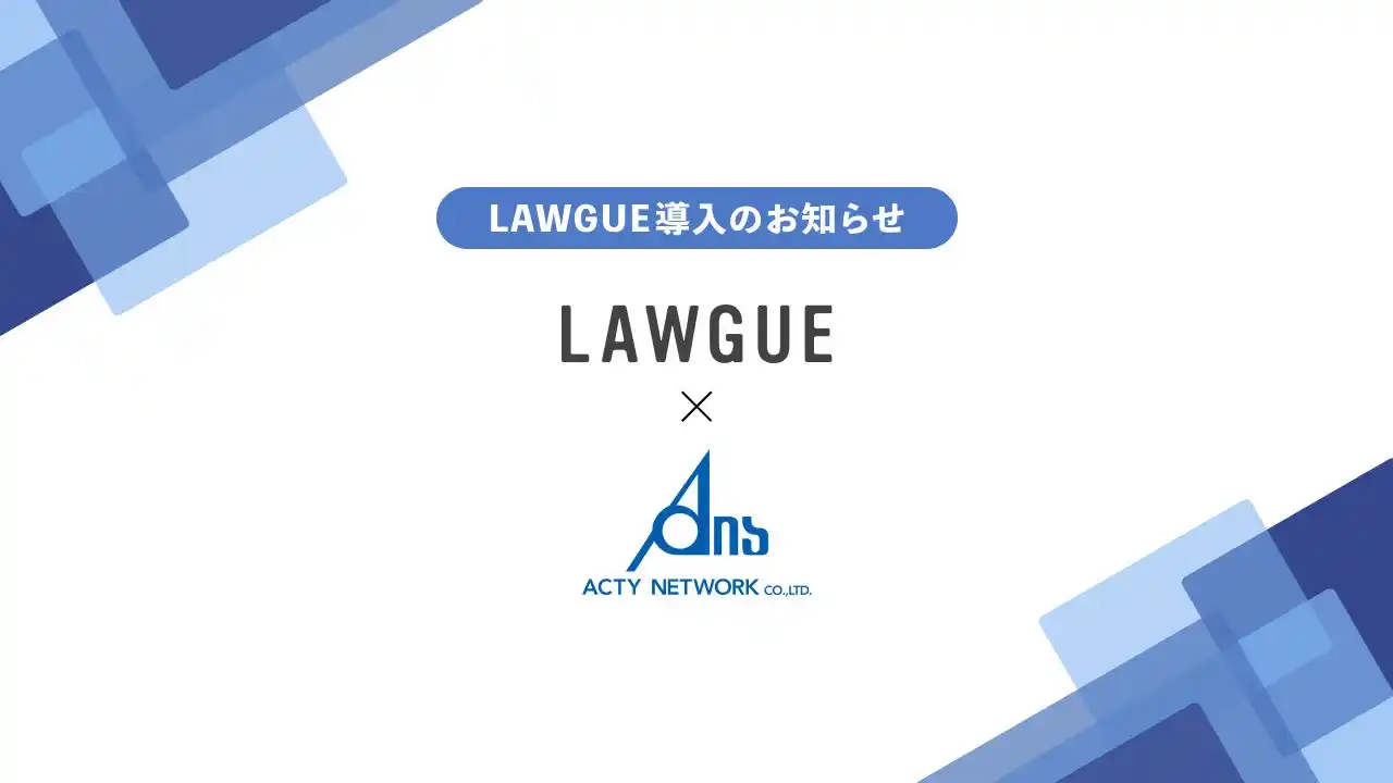 【FRAIM株式会社】 出版や広告代理業を展開する株式会社アクティネットワーク社、次世代AIクラウドエディタ「LAWGUE」を導入
