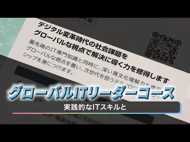 【学校法人 日本教育財団】 オンライン完結で、グローバルIT人材育成へ新たな一歩。東京通信大学、2026年春に新コース「グローバルITリーダーコース」を開設