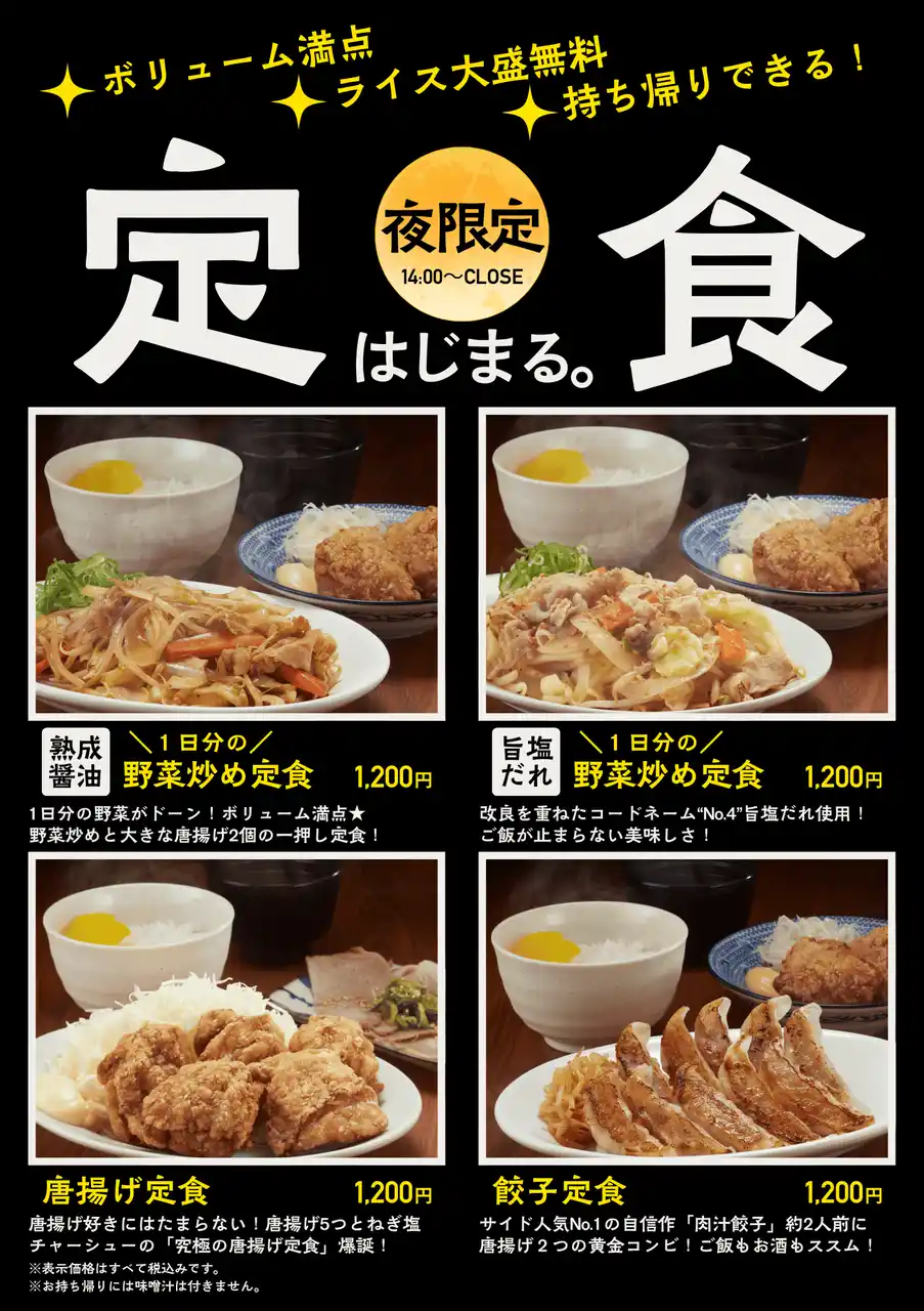 【ドリームフーズ株式会社】 近江ちゃんぽん亭、定食はじまる。ボリューム満点の全4種！ロードサイド店限定で7月15日（火）より販売開始！