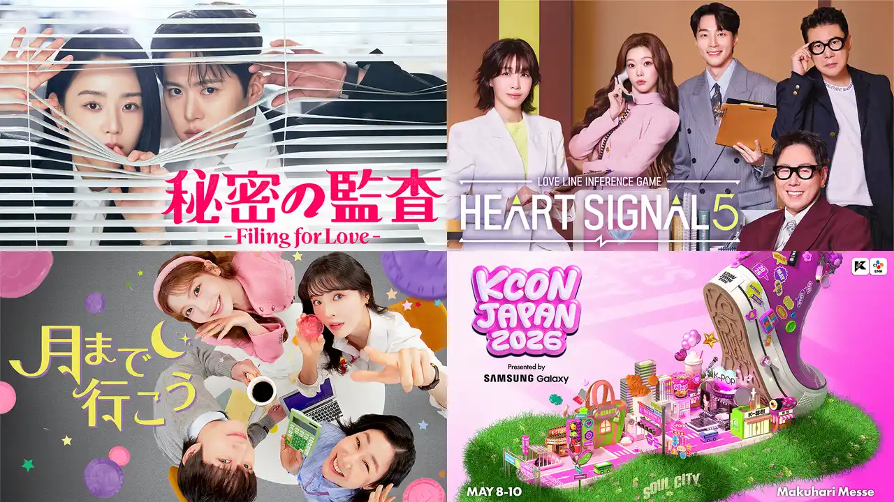 【株式会社 U-NEXT】 GWは韓国コンテンツをU-NEXTで！正統派恋愛リアリティ番組、韓国ドラマ、ライブなど注目の独占作品が目白押し