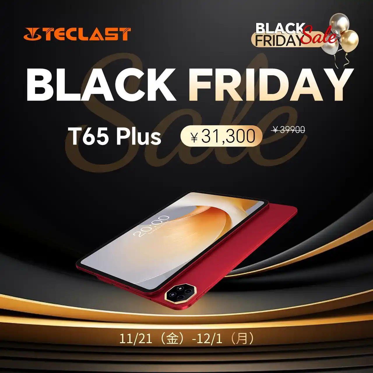 【Teclast】 【19%OFF】人気タブレット『TECLAST T65 Plus』を超お得に購入可能！Amazonブラックフライデーセール開催(11/21から12/1まで)