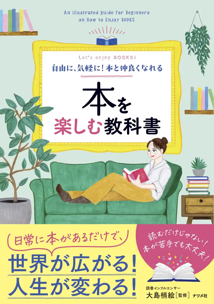 本を思いっきり楽しむ方法、教えます！『本を楽しむ教科書』を12月16日に発売！！