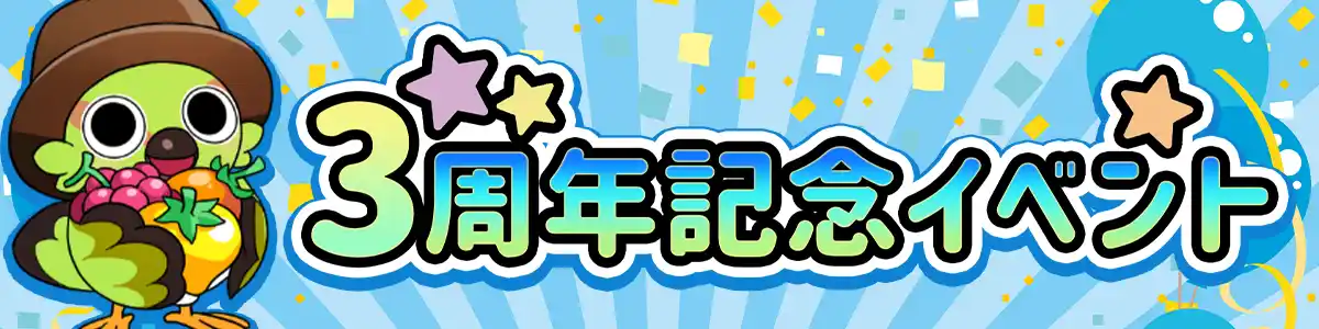 【コムシード株式会社】 ほっこり系ソーシャルゲーム「不思議の森のパン工房」、3つのプラットフォームで今月オープン3周年を記念しメルヘンなメモリアルレシピ「舞踏会」シリーズが登場