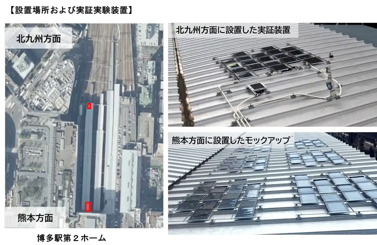 【日揮HD】 博多駅ホーム屋根におけるペロブスカイト太陽電池の発電実証実験を開始