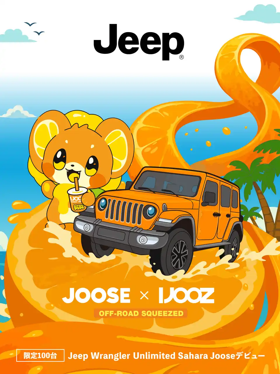IJOOZとJeep(R)のエキサイティングな初コラボ！