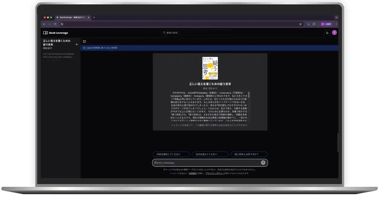 生成AIで読書体験を拡張と深化（書籍QAサービス「Bookleverage」）、NTTドコモ「本読みプロジェクト」をフィールドに実証スタート