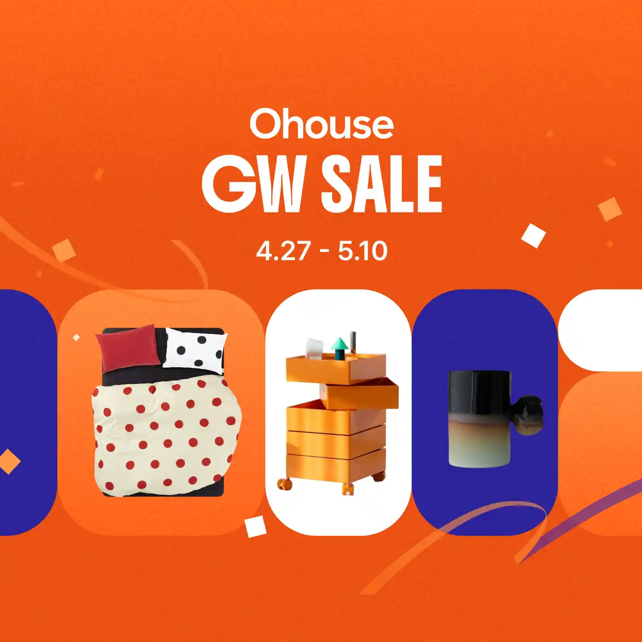 【株式会社Bucketplace Japan】 【最大79%OFF】OhouseがGW限定セールをスタート！おうち時間をアップグレードする家具・ファブリック・生活雑貨ほか全カテゴリ対象