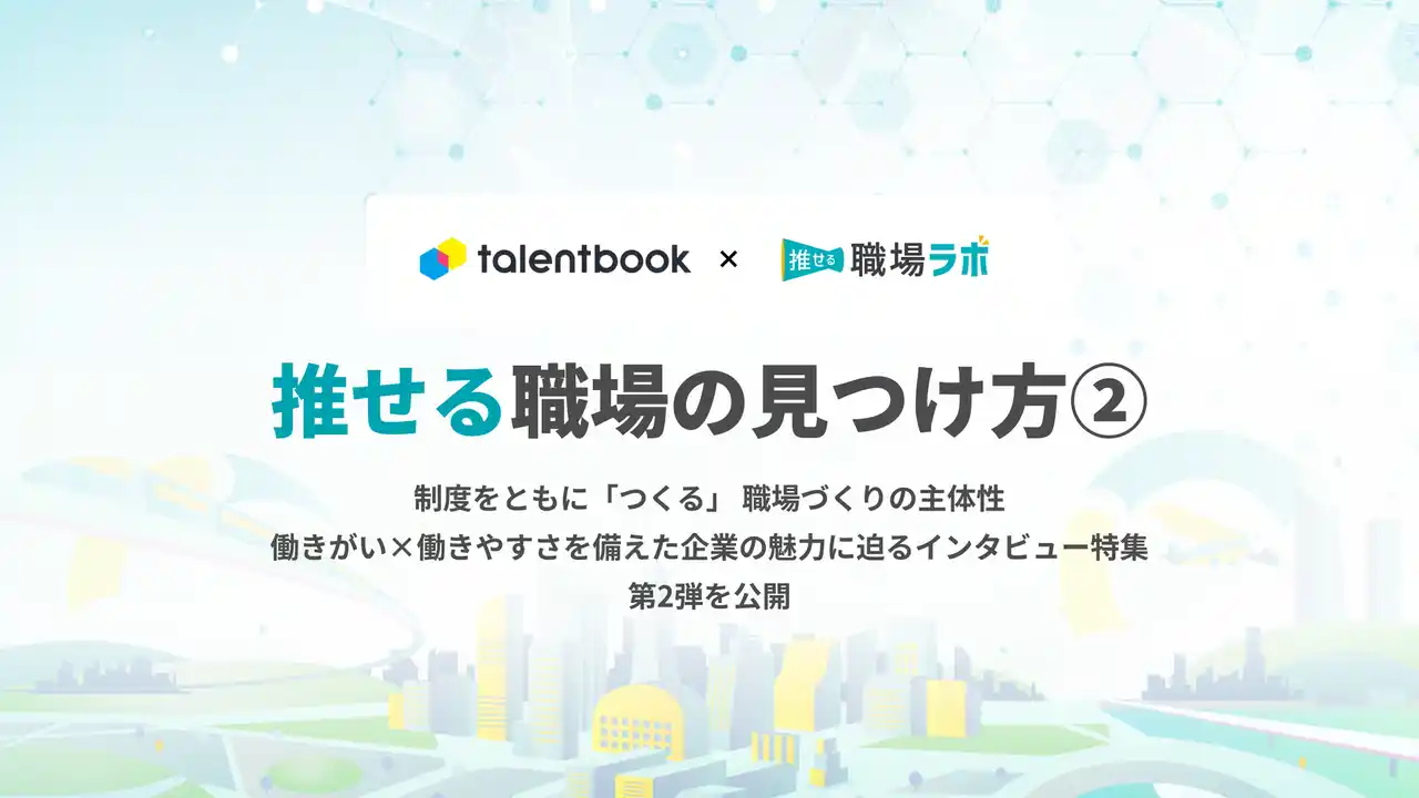 【株式会社NEWONE】 制度を「使う」から「共につくる」へ──働きがいを生む“職場づくり”の主体性を深掘り