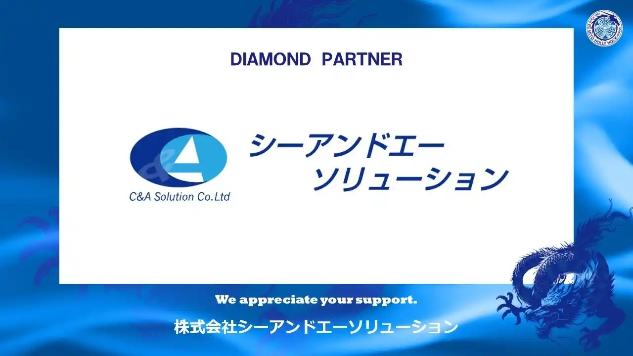 【株式会社フットボールクラブ水戸ホーリーホック】 株式会社シーアンドエーソリューションとのダイヤモンドパートナー契約締結（増額）のお知らせ