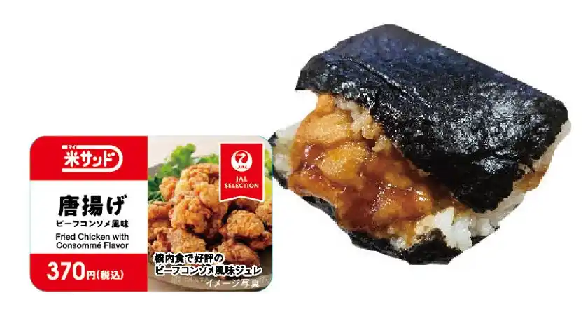 米サンド(唐揚げ)ビーフコンソメ風味