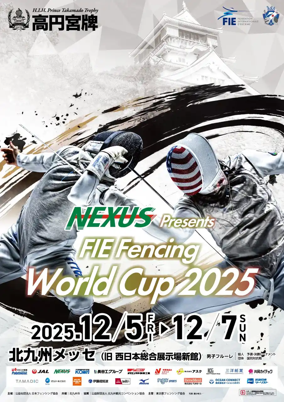 「NEXUS Presents 高円宮牌フェンシングワールドカップ 2025」 北九州市で開催決定