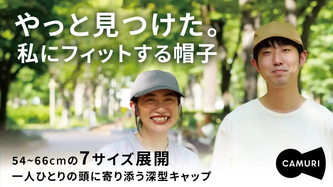 【幅広い7サイズ展開】全ての人にフィットする、似合うが見つかるキャップ。《CAMURI》がMakuakeで先行販売。