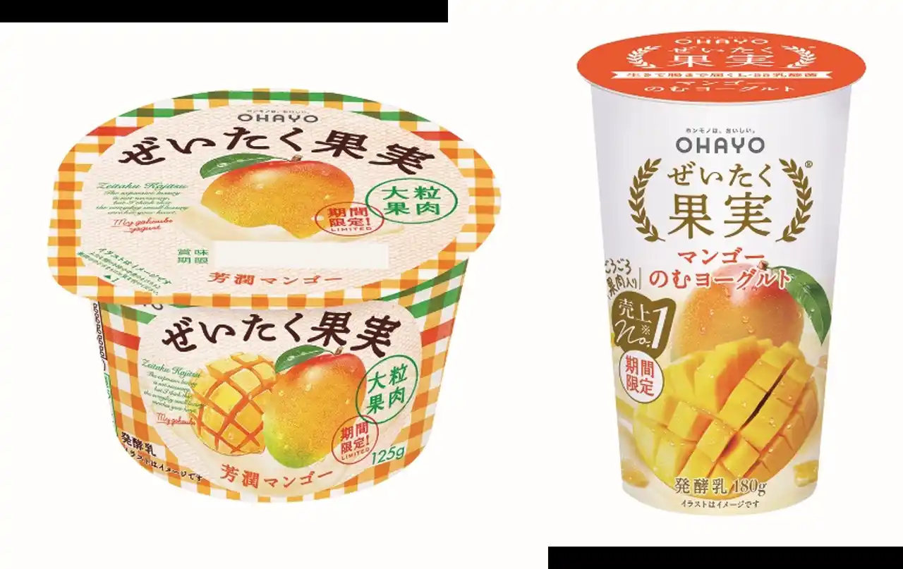 【オハヨー乳業】 夏季限定の新商品！芳醇な味わいのマンゴーをぜいたくに使用した「ぜいたく果実ヨーグルト 芳潤マンゴー」「ぜいたく果実 マンゴーのむヨーグルト」を発売