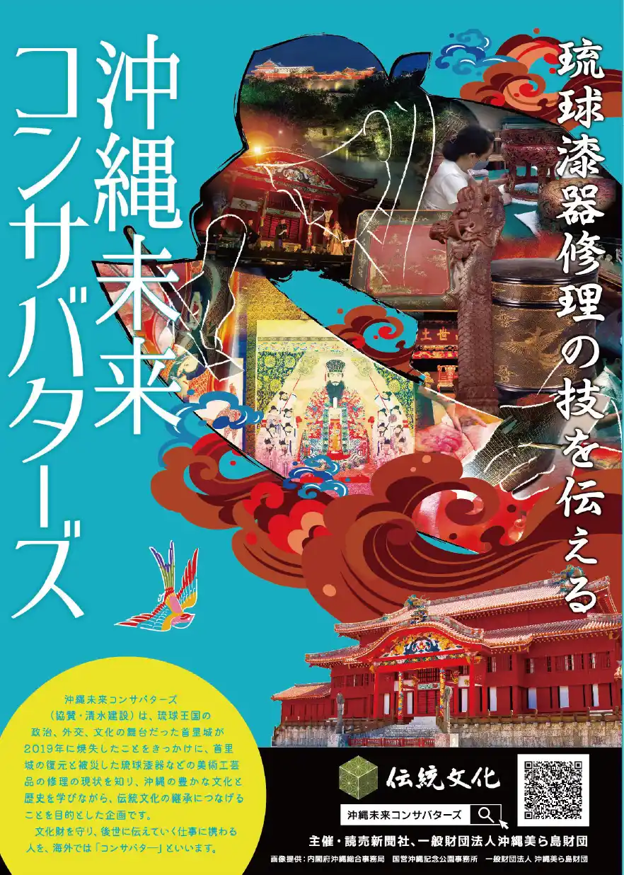【一般財団法人　沖縄美ら島財団】 【（一財）沖縄美ら島財団】沖縄未来コンサバターズ～高校生が学ぶ琉球漆器修理の技～