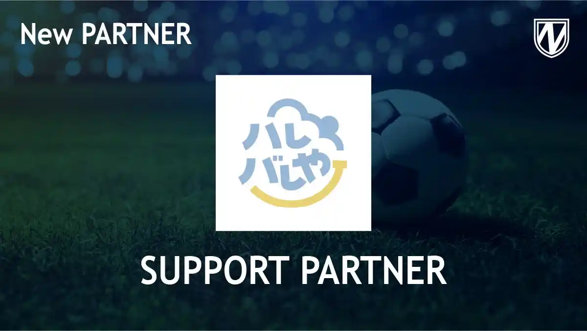 【流山からＪリーグへ】出張買取のハレバレ屋とサポートパートナー締結のお知らせ