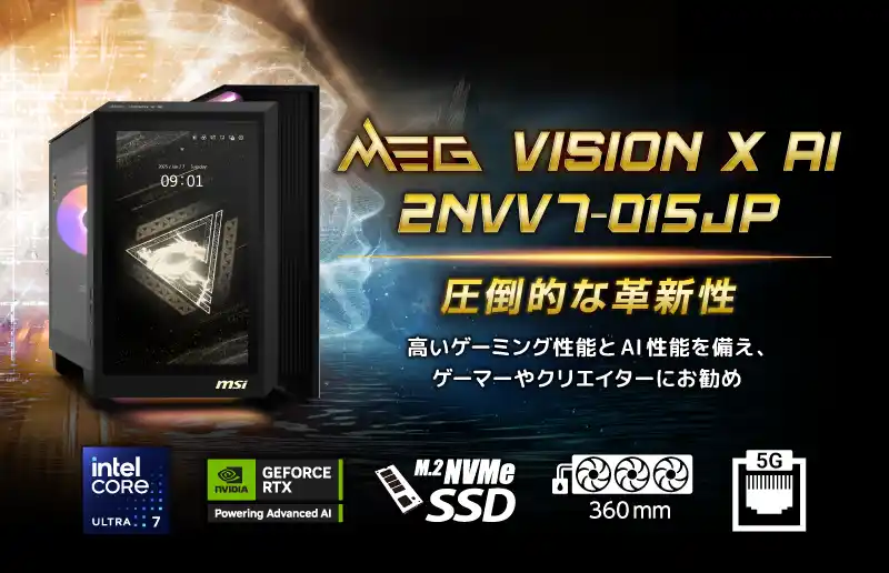 【エムエスアイコンピュータージャパン株式会社】 革新的な前面タッチパネルを備えた新世代ハイエンドゲーミングPC RTX(TM) 5080搭載で4KゲーミングやAIにも最適 「MEG Vision X AI 2NVV7-015JP」発売