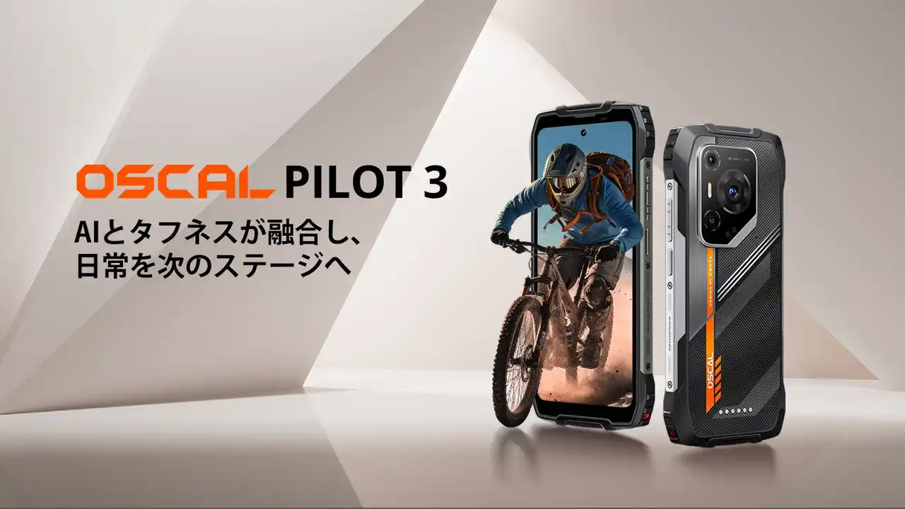 世界初のAI搭載5Gタフネススマホ『OSCAL Pilot3』――約3.6万円で手に入る革新モデル