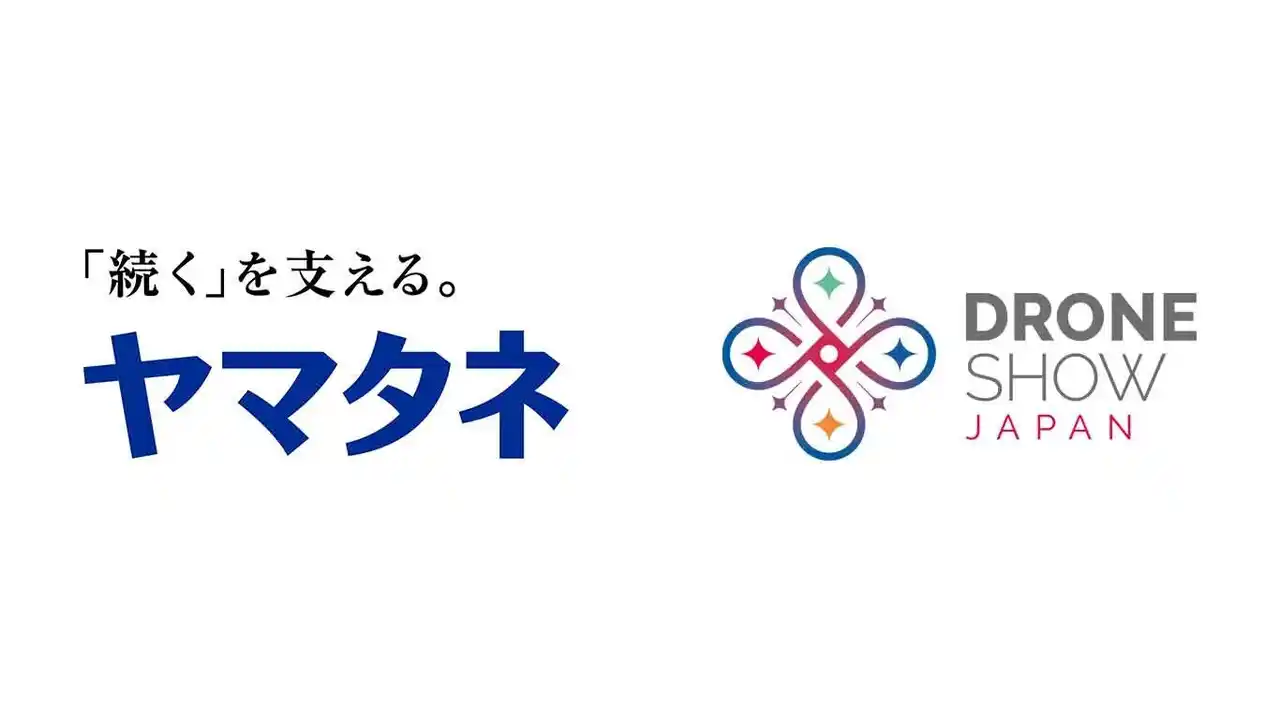 ドローンショー・ジャパンとヤマタネが業務提携契約締結。深川営業所管内におけるドローンショーを開催