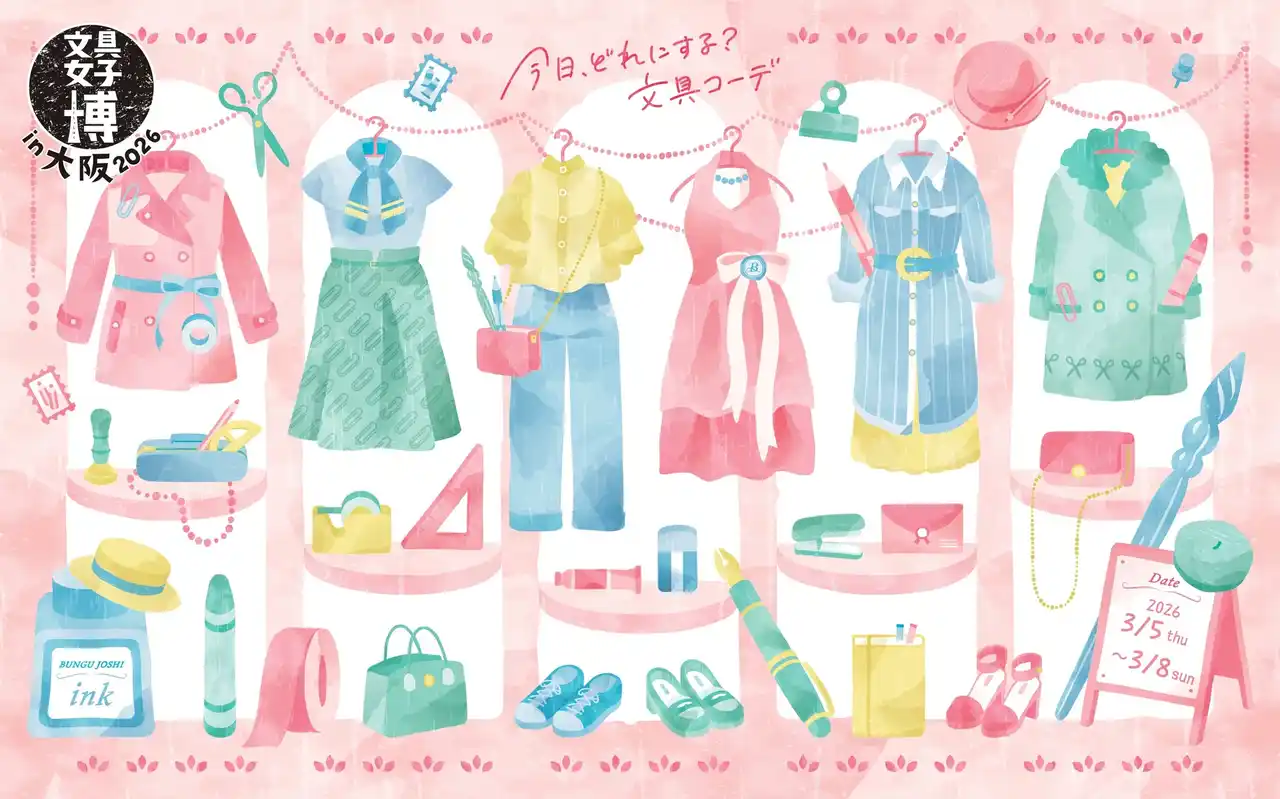【日販セグモ株式会社】 今日の気分で文具を選ぶ楽しさを、関西でも！「文具女子博in大阪2026」見どころ発表！