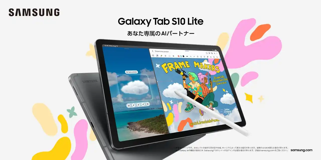 【Samsung】 ＜OPEN＞あなた専属のAIパートナー、ひらめきを形にし、毎日を彩る高機能AIタブレット「Samsung Galaxy Tab S10 Lite」2025年9月19日（金）より国内発売決定
