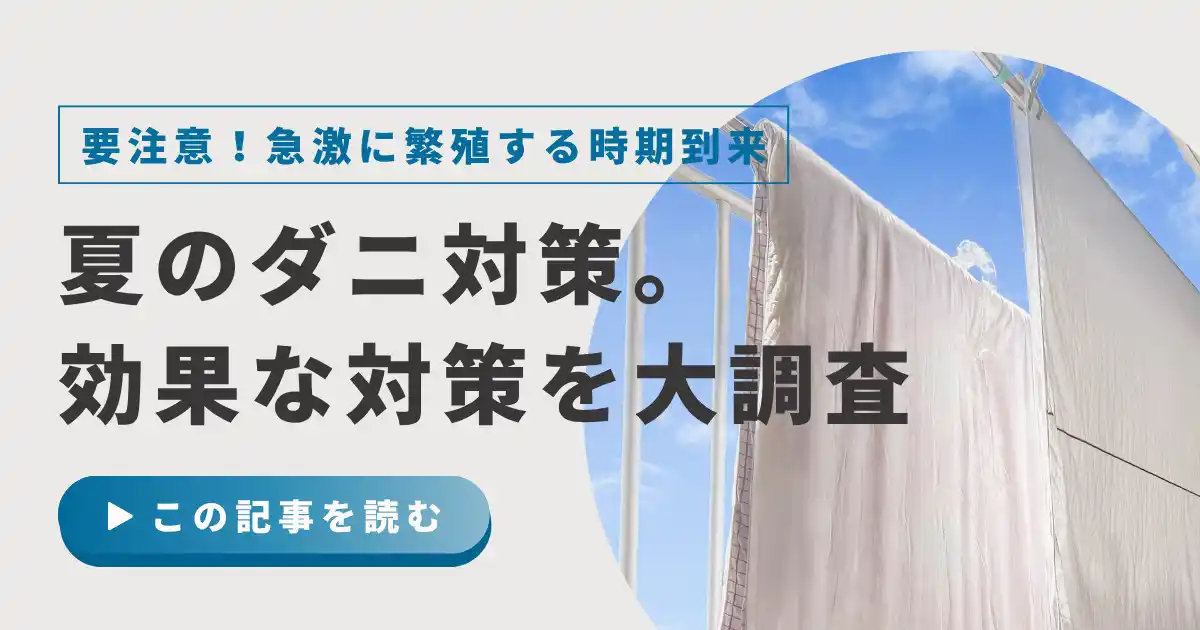 【株式会社SIB製薬】 【500人に調査】ダニが最も気になる季節は夏が8割！家庭でできる効果的な対処法を紹介